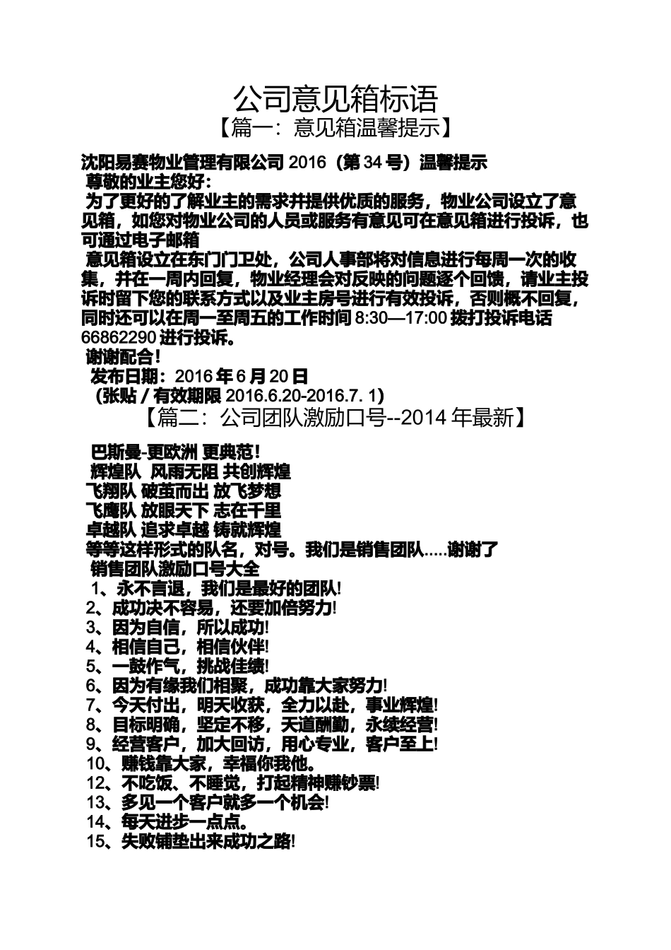 口号标语之公司意见箱标语_第1页