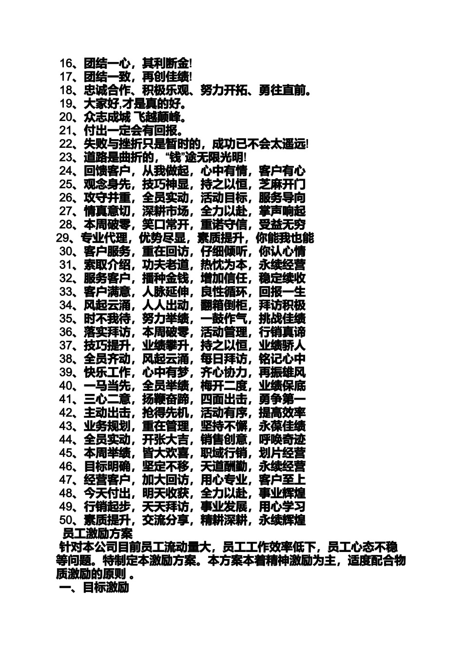 口号标语之公司意见箱标语_第2页