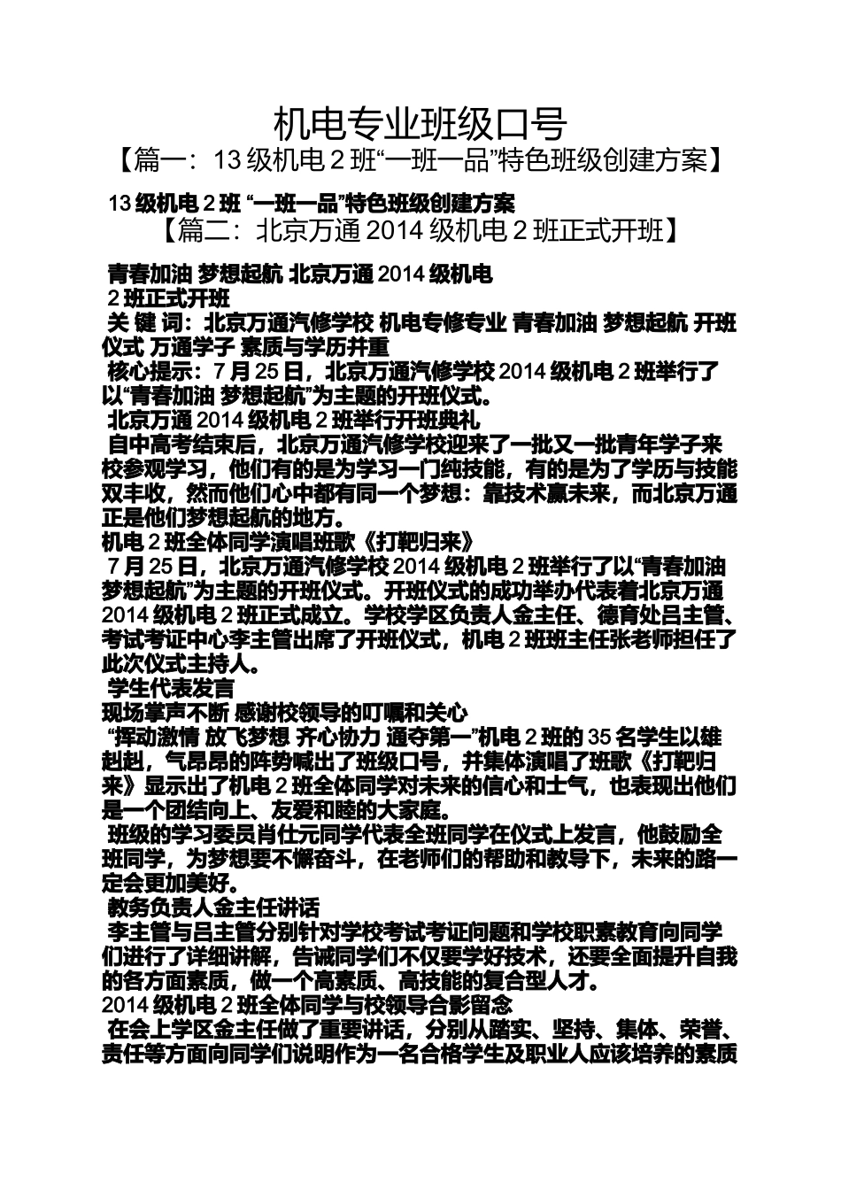 口号标语之机电专业班级口号_第1页