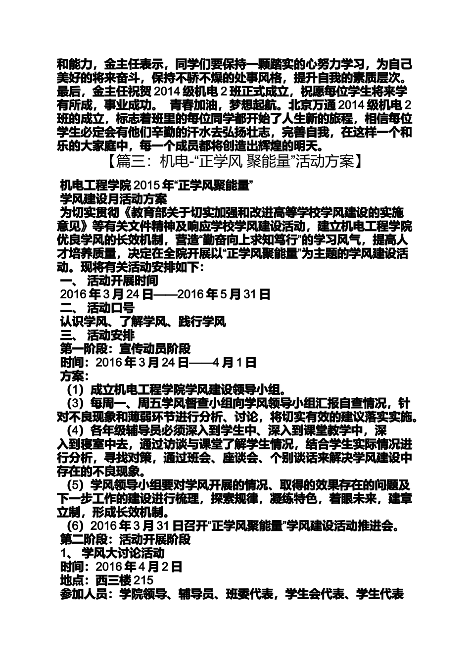 口号标语之机电专业班级口号_第2页