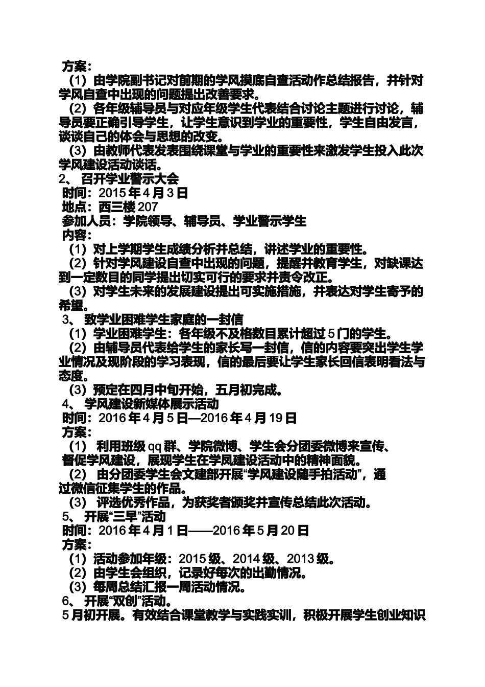 口号标语之机电专业班级口号_第3页