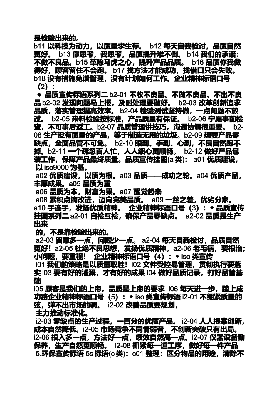 口号标语之金融公司团队口号_第2页