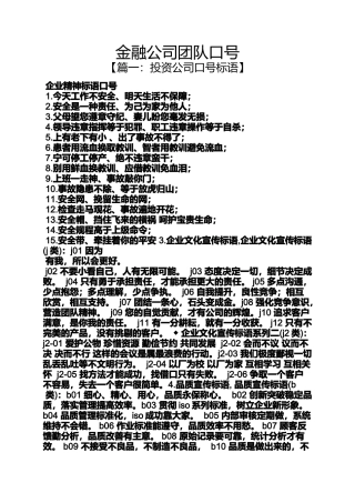 口号标语之金融公司团队口号