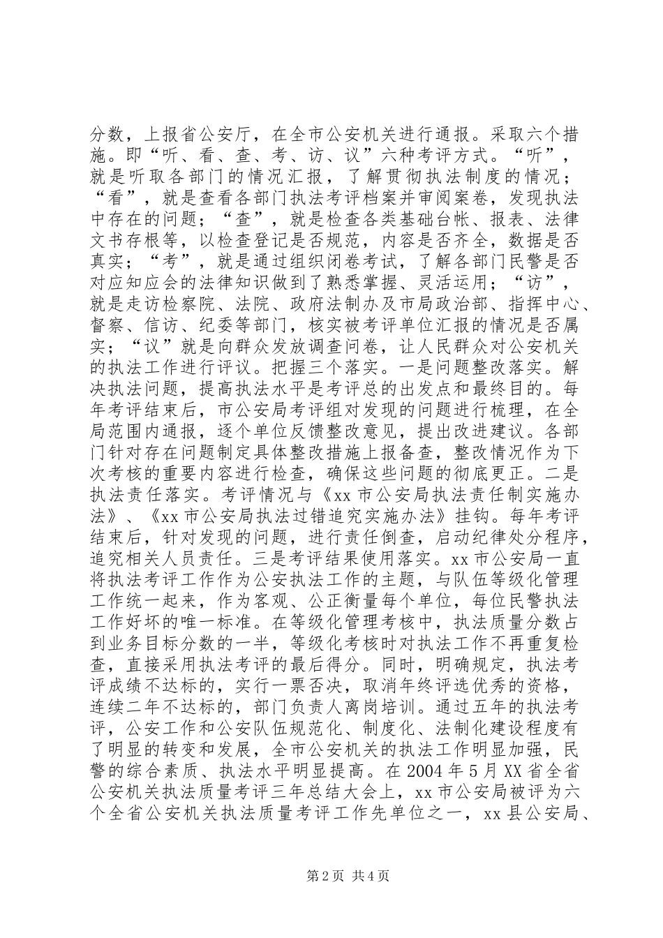 市依法行政经验材料_第2页