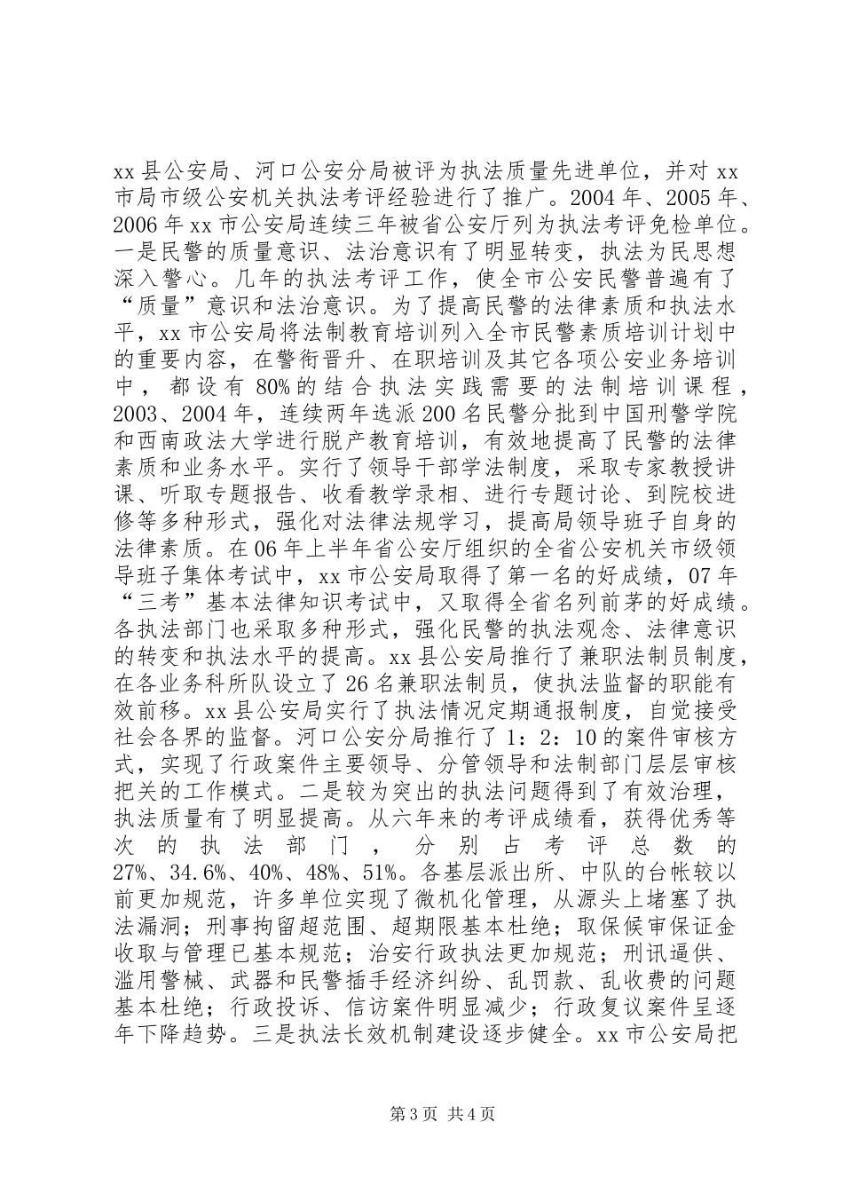 市依法行政经验材料_第3页