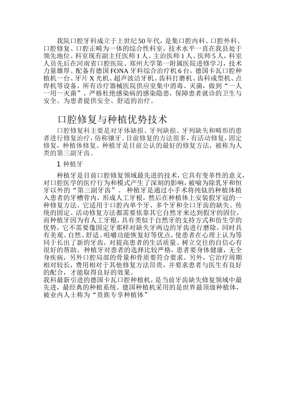 口腔科主要技术介绍_第1页