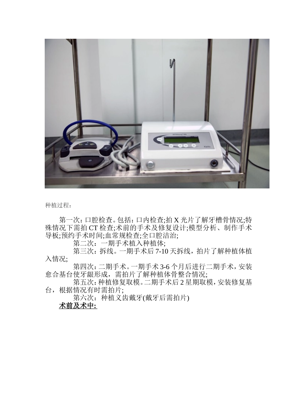 口腔科主要技术介绍_第2页