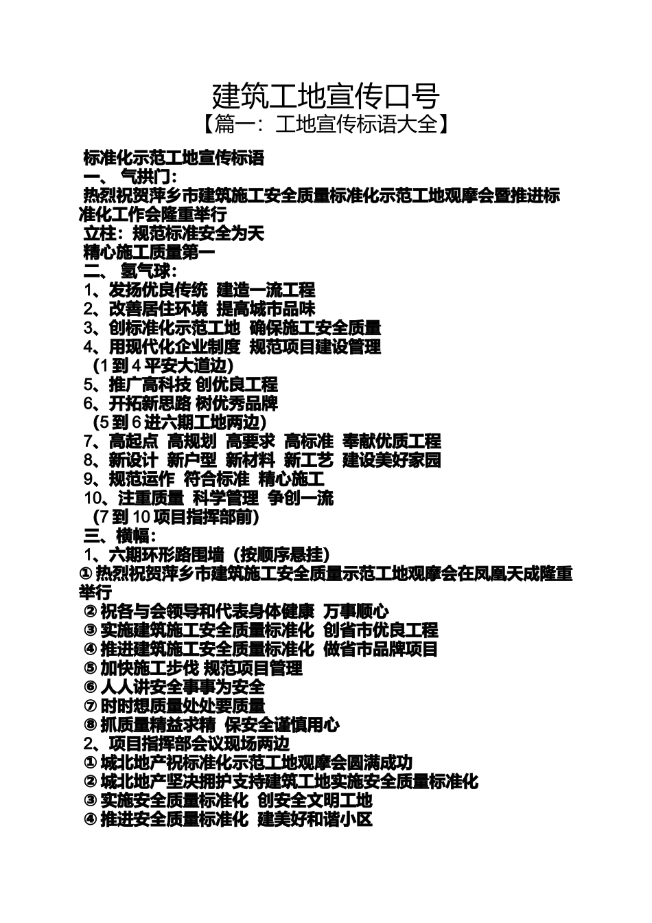 口号标语之建筑工地宣传口号_第1页