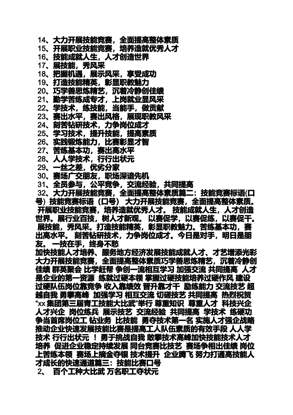 口号标语之机电专业口号_第2页