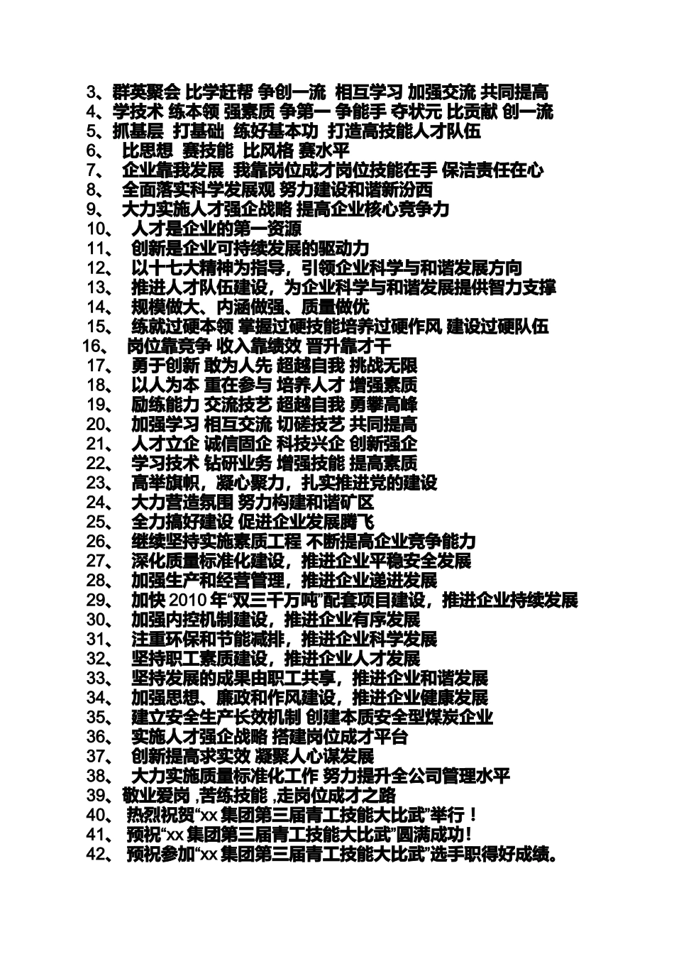 口号标语之机电专业口号_第3页