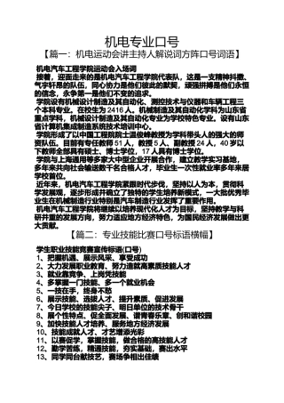 口号标语之机电专业口号