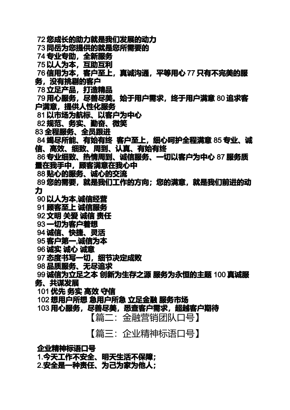 口号标语之金融类公司标语_第3页