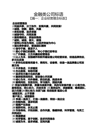 口号标语之金融类公司标语