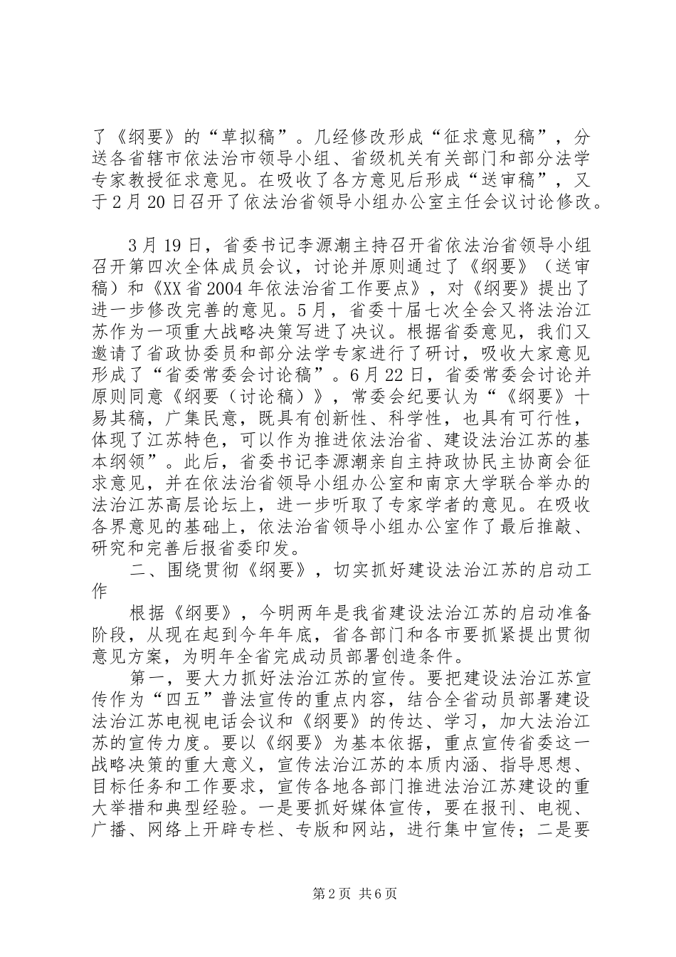 市依法治市办公室会议上的致辞_第2页