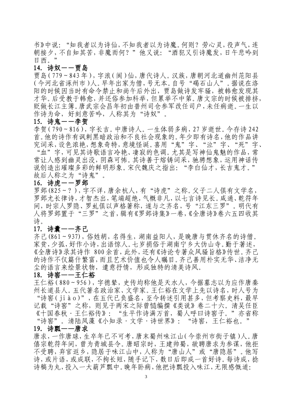 古代诗人雅号汇编_第3页