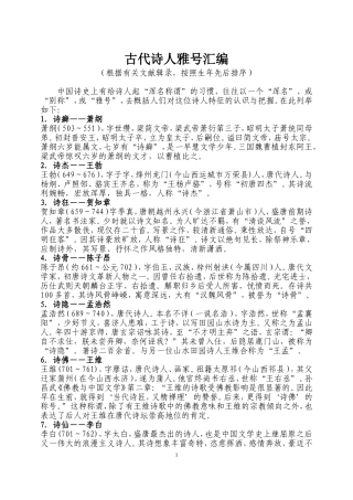 古代诗人雅号汇编