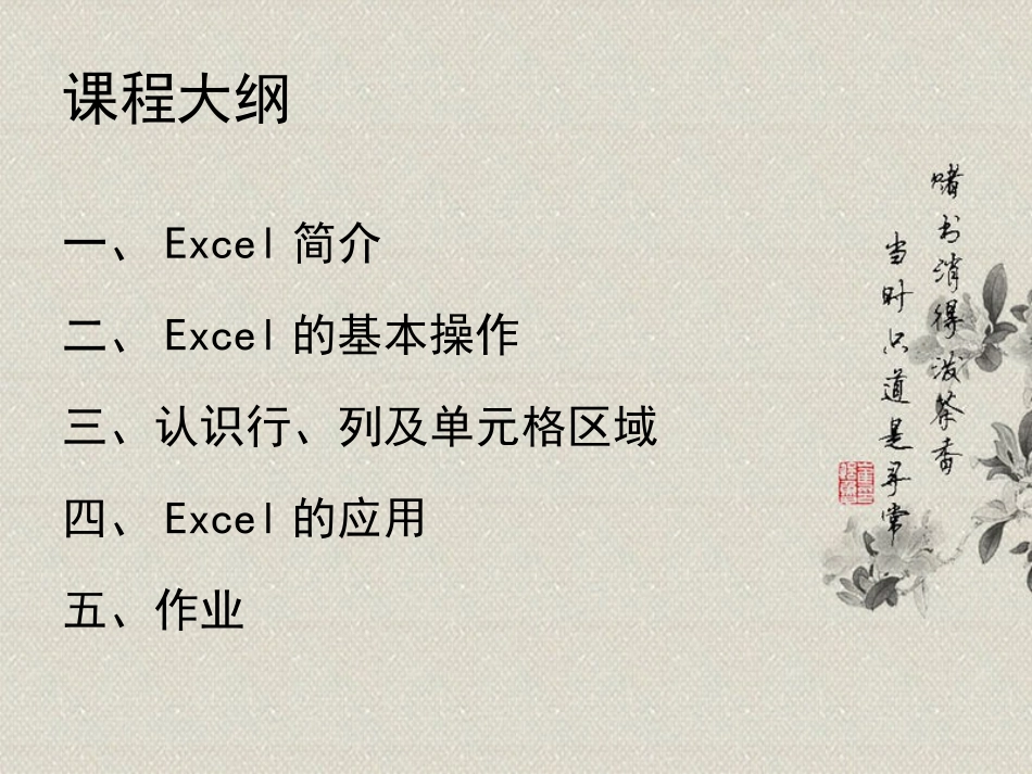 EXCEL培训课件_第2页