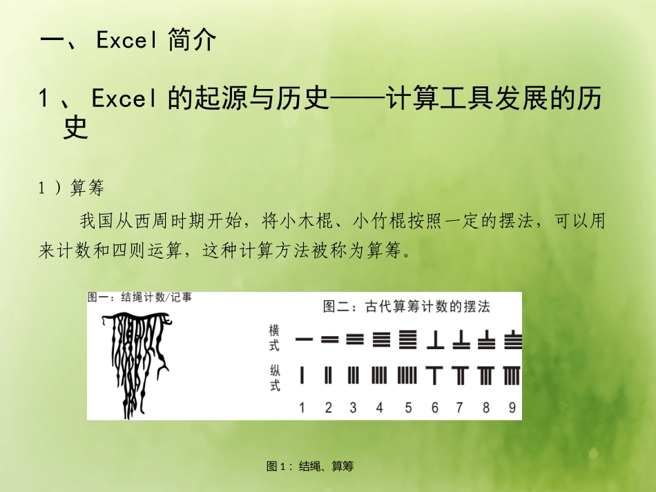 EXCEL培训课件_第3页