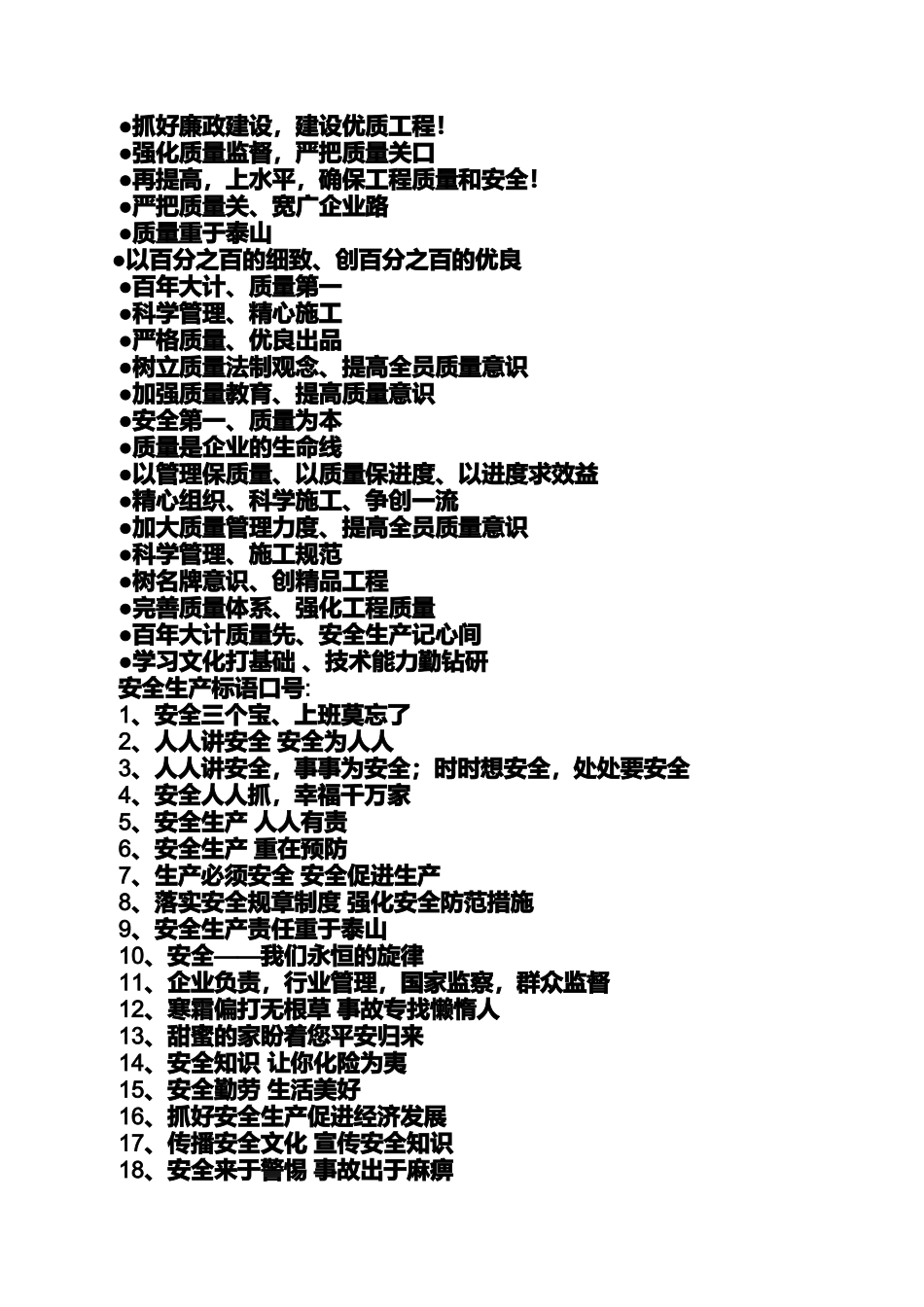 口号标语之建筑工地质量月标语_第2页