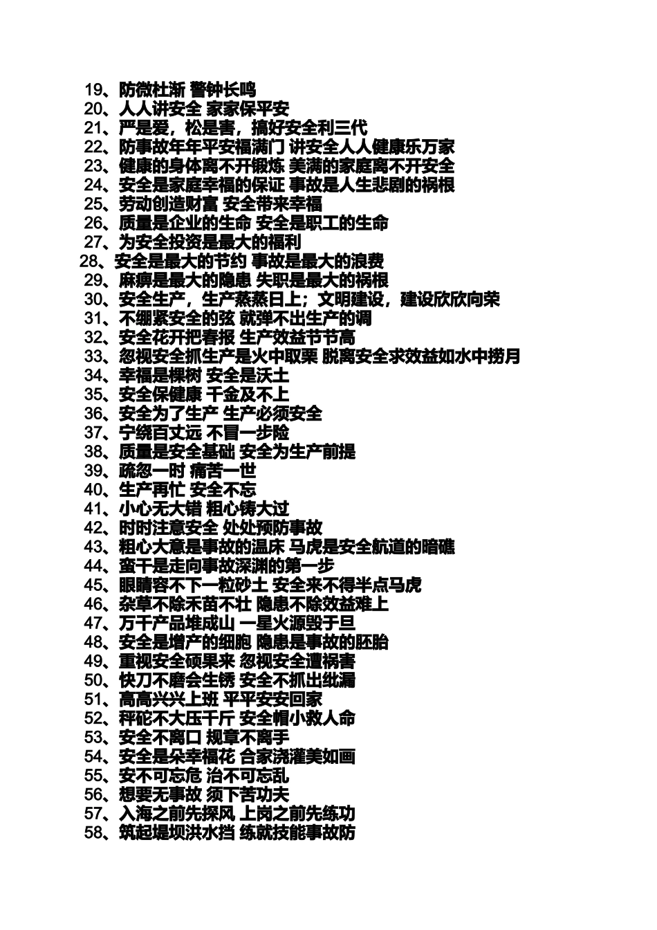 口号标语之建筑工地质量月标语_第3页