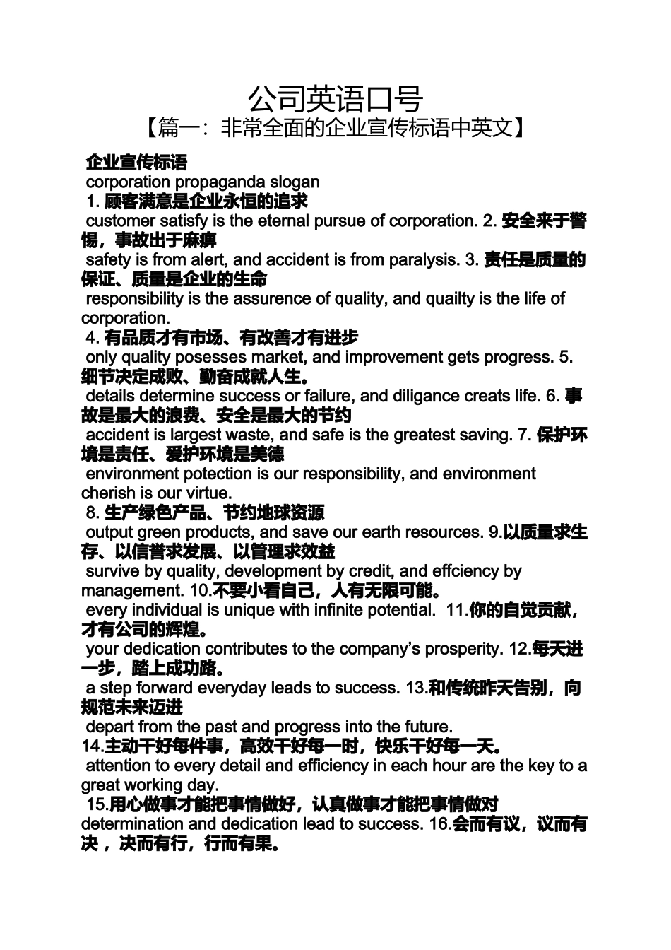 口号标语之公司英语口号_第1页