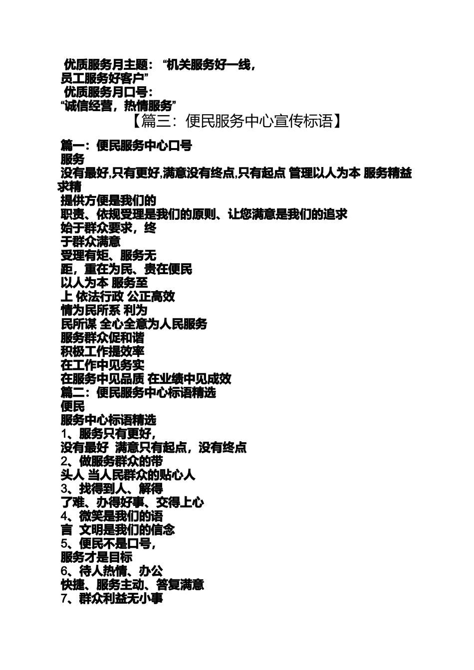 口号标语之机关办公室服务口号_第2页