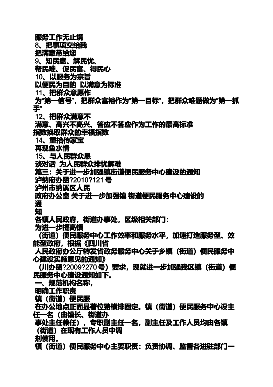 口号标语之机关办公室服务口号_第3页