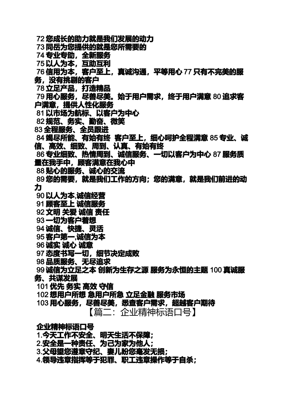 口号标语之金融类企业口号_第3页