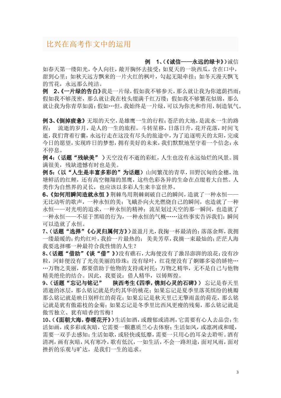 古代诗文鉴赏中的互文-比兴与铺陈_第3页