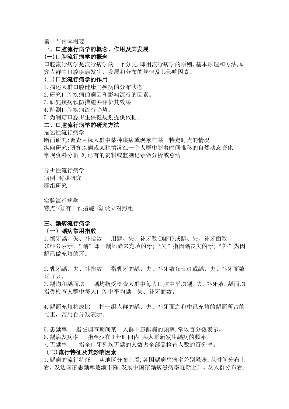 口腔流行病学_第1页