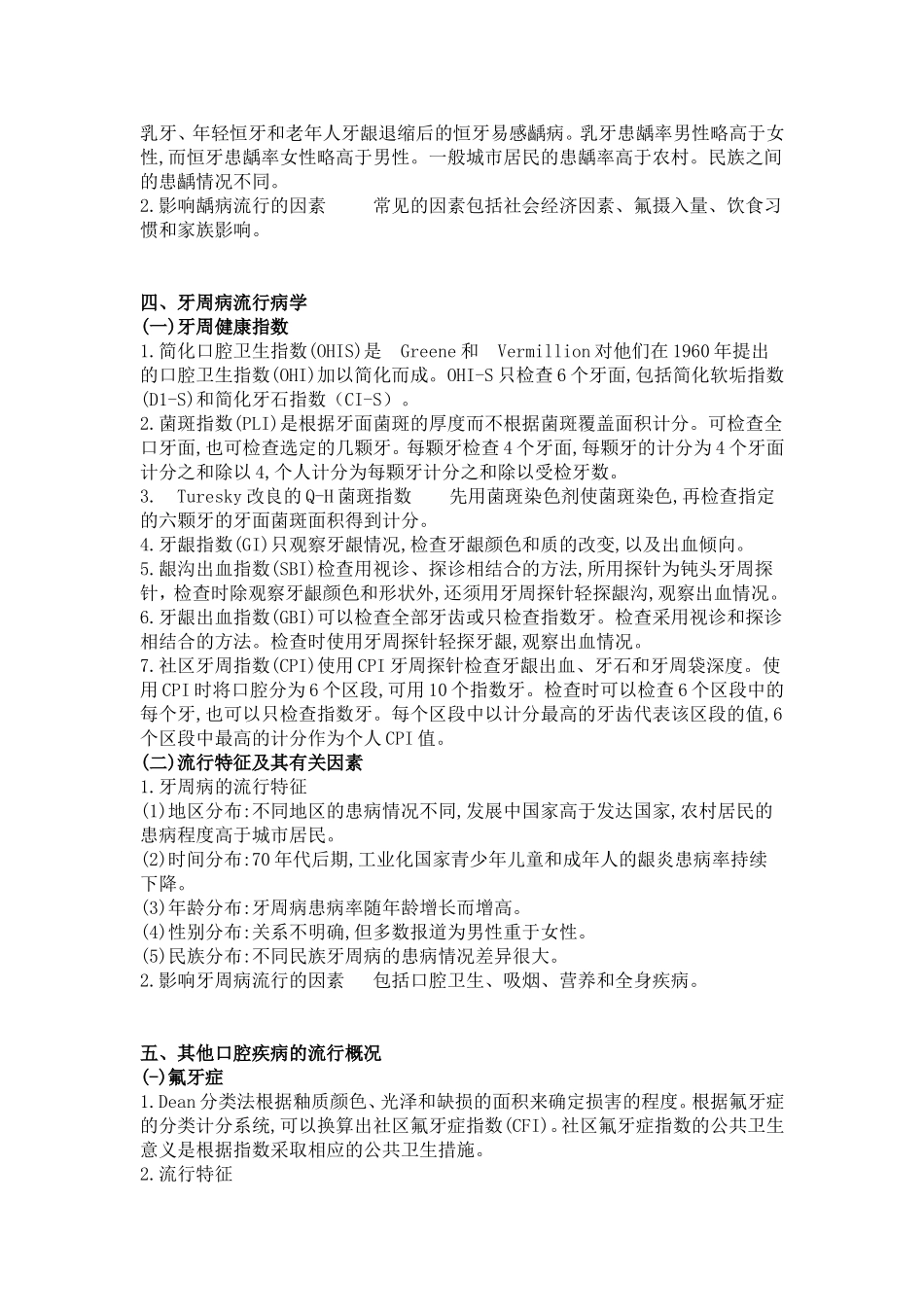 口腔流行病学_第2页
