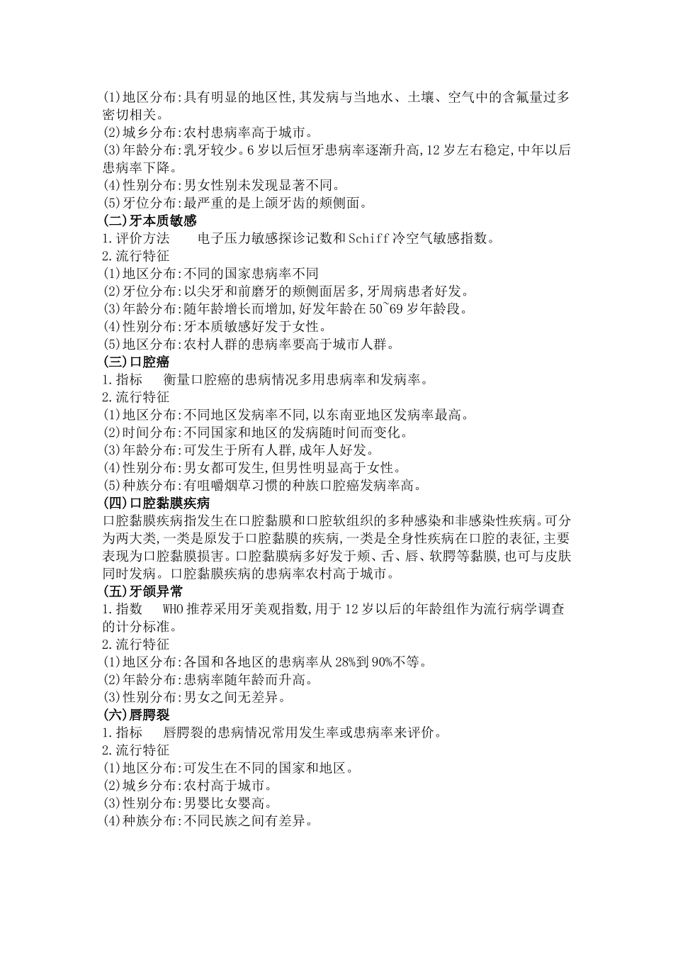口腔流行病学_第3页