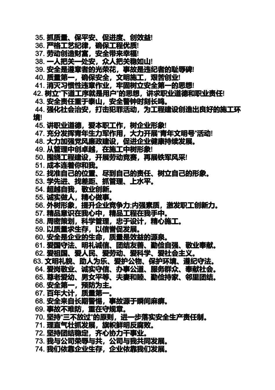 口号标语之建筑公司标语口号_第2页