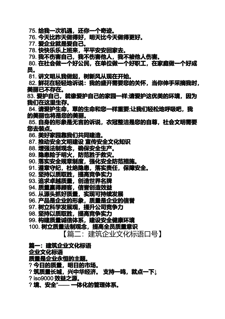 口号标语之建筑公司标语口号_第3页