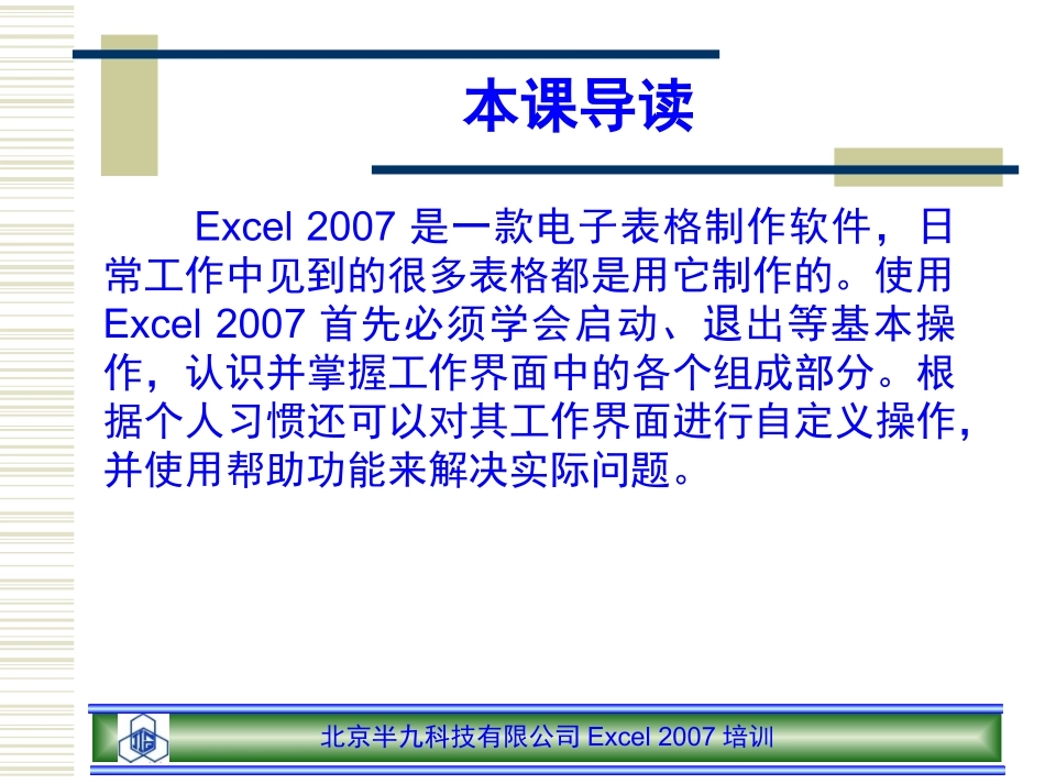 Excel培训课件半九科技_第2页