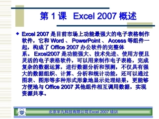 Excel培训课件半九科技