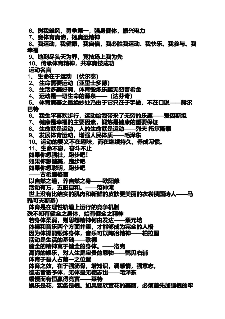 口号标语之公司运动会主题口号_第2页