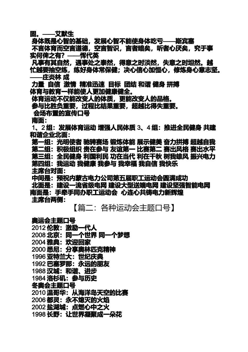 口号标语之公司运动会主题口号_第3页