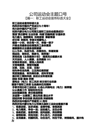 口号标语之公司运动会主题口号
