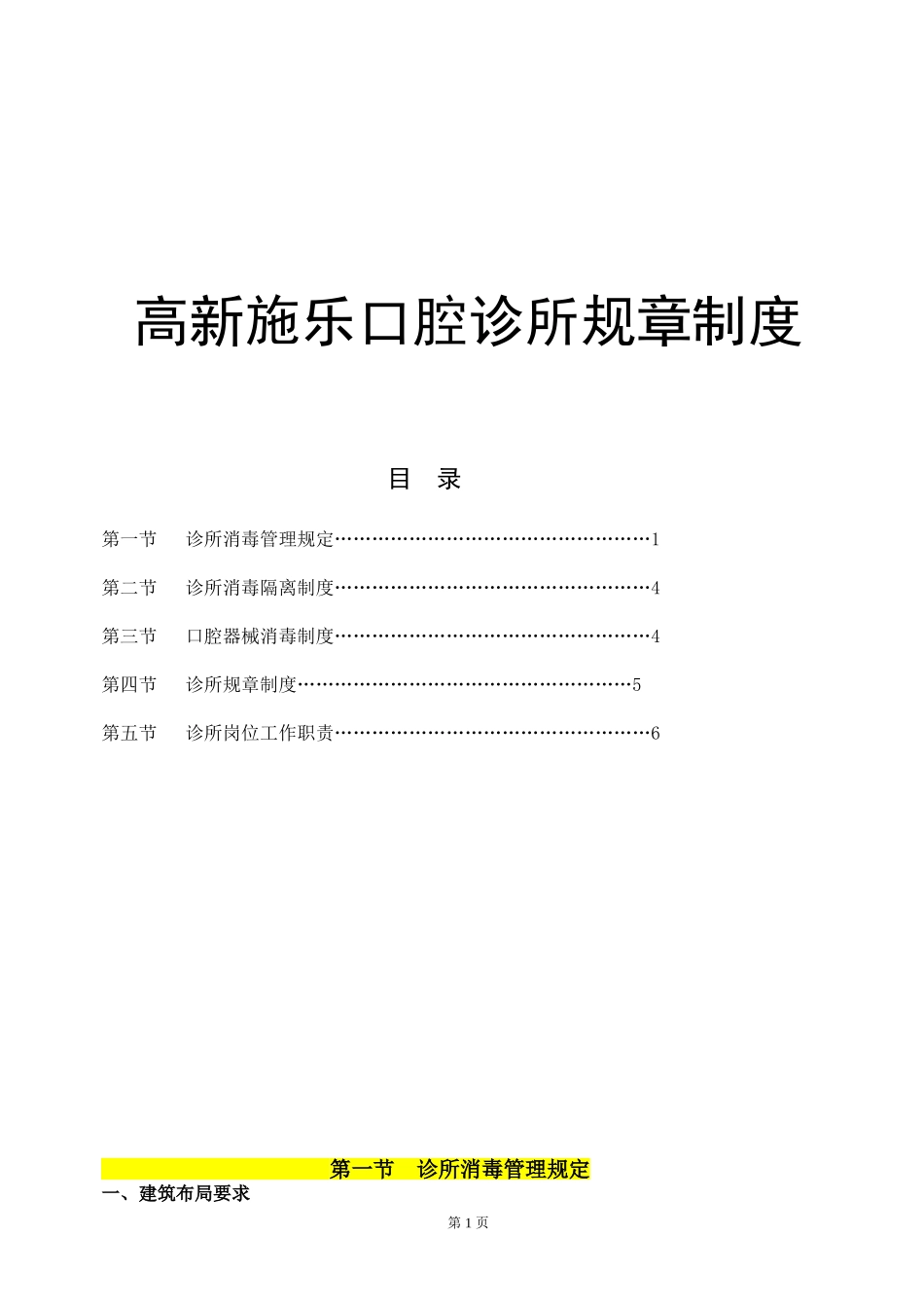 口腔门诊规章制度98026_第1页