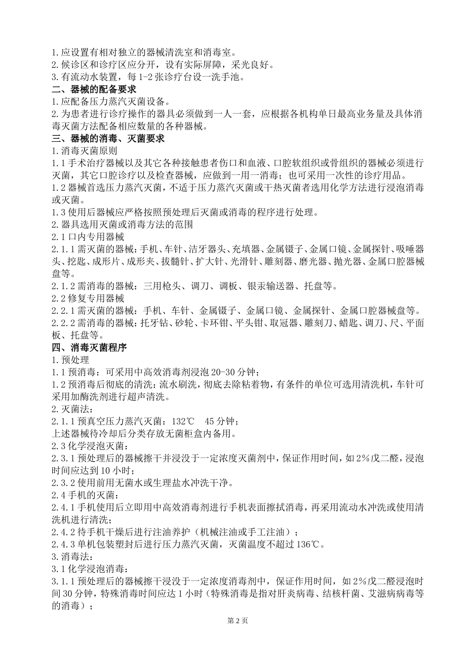 口腔门诊规章制度98026_第2页