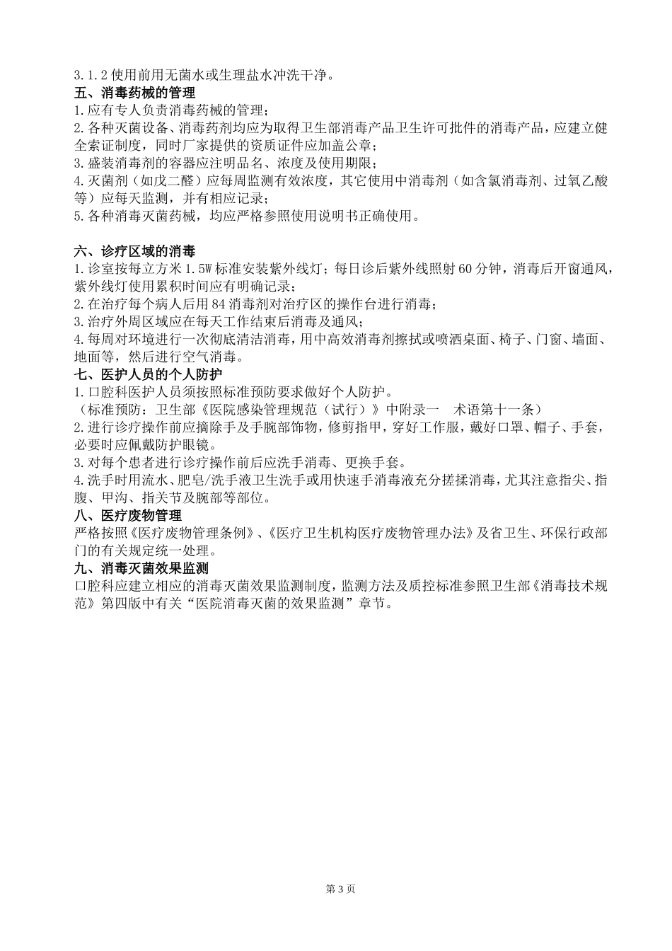 口腔门诊规章制度98026_第3页
