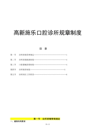 口腔门诊规章制度98026