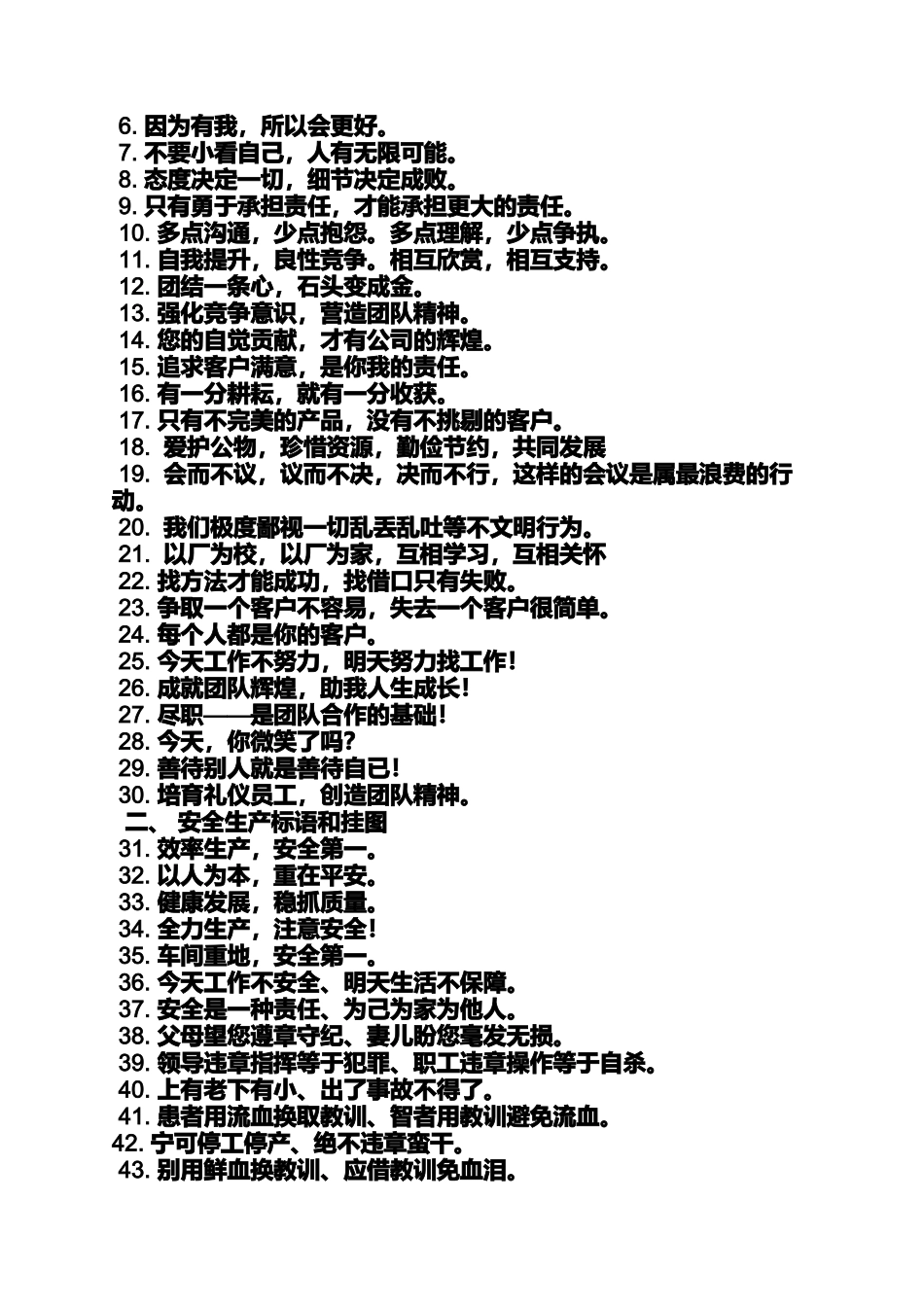 口号标语之金融类企业文化标语_第2页