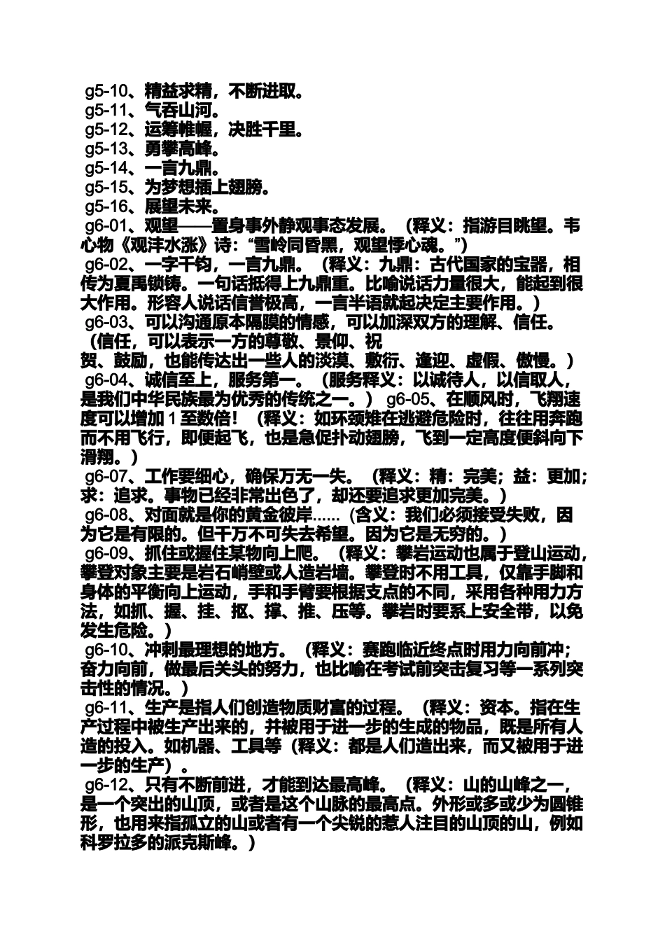 口号标语之机械工程专业的口号_第3页