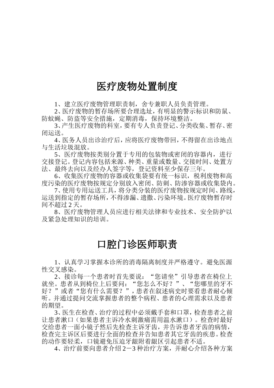 口腔门诊护士职责_第2页