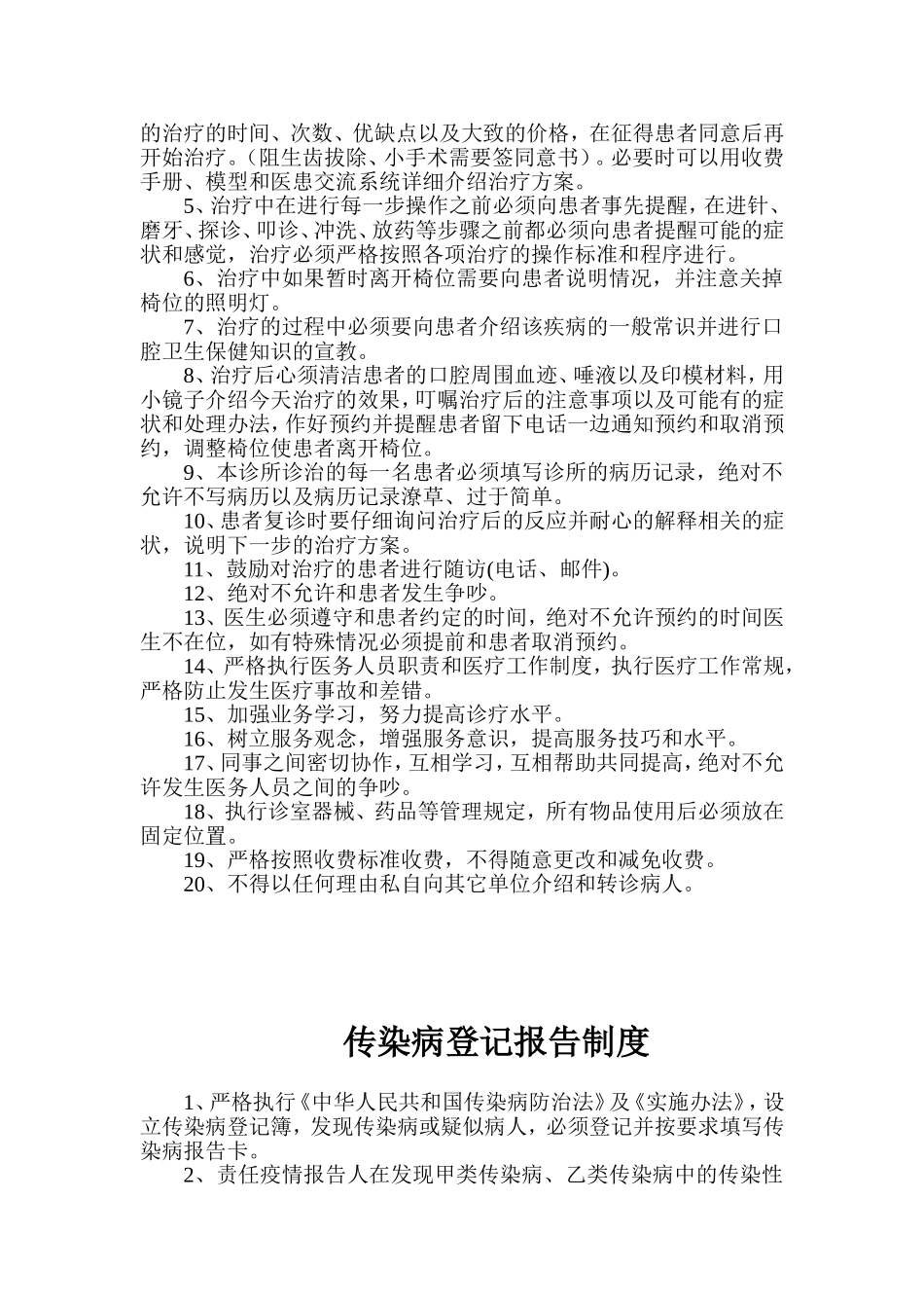 口腔门诊护士职责_第3页