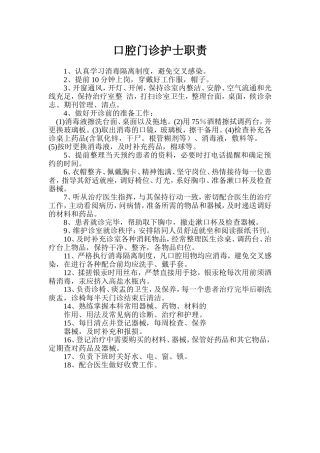 口腔门诊护士职责