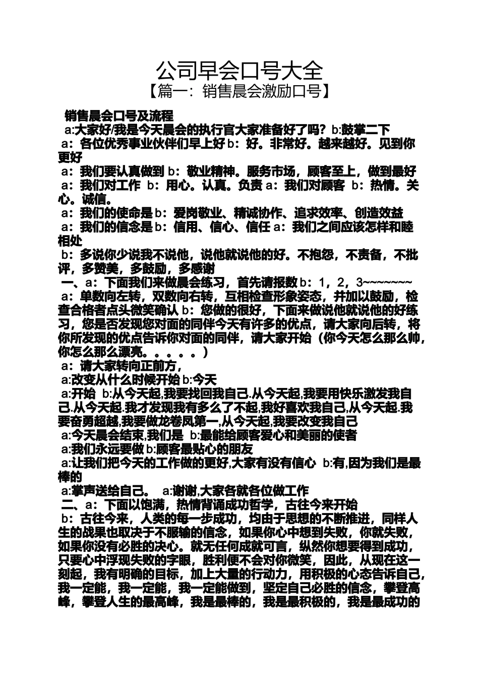 口号标语之公司早会口号大全_第1页