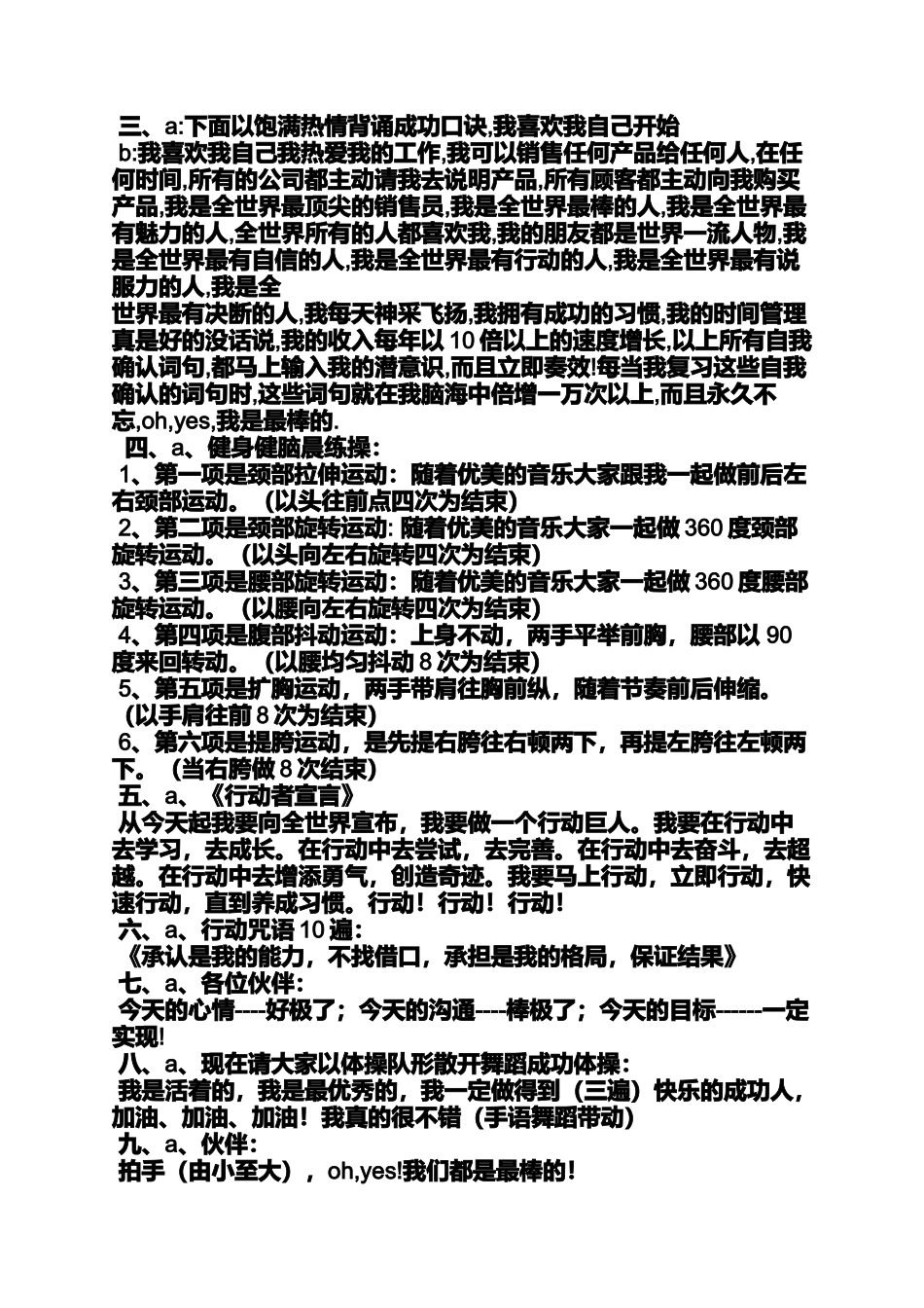 口号标语之公司早会口号大全_第2页